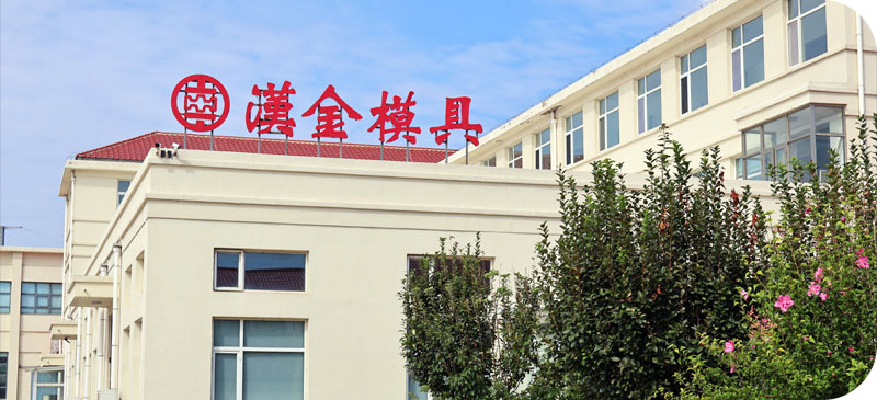 熱間鍛造用製品工場
